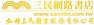 Sanmin